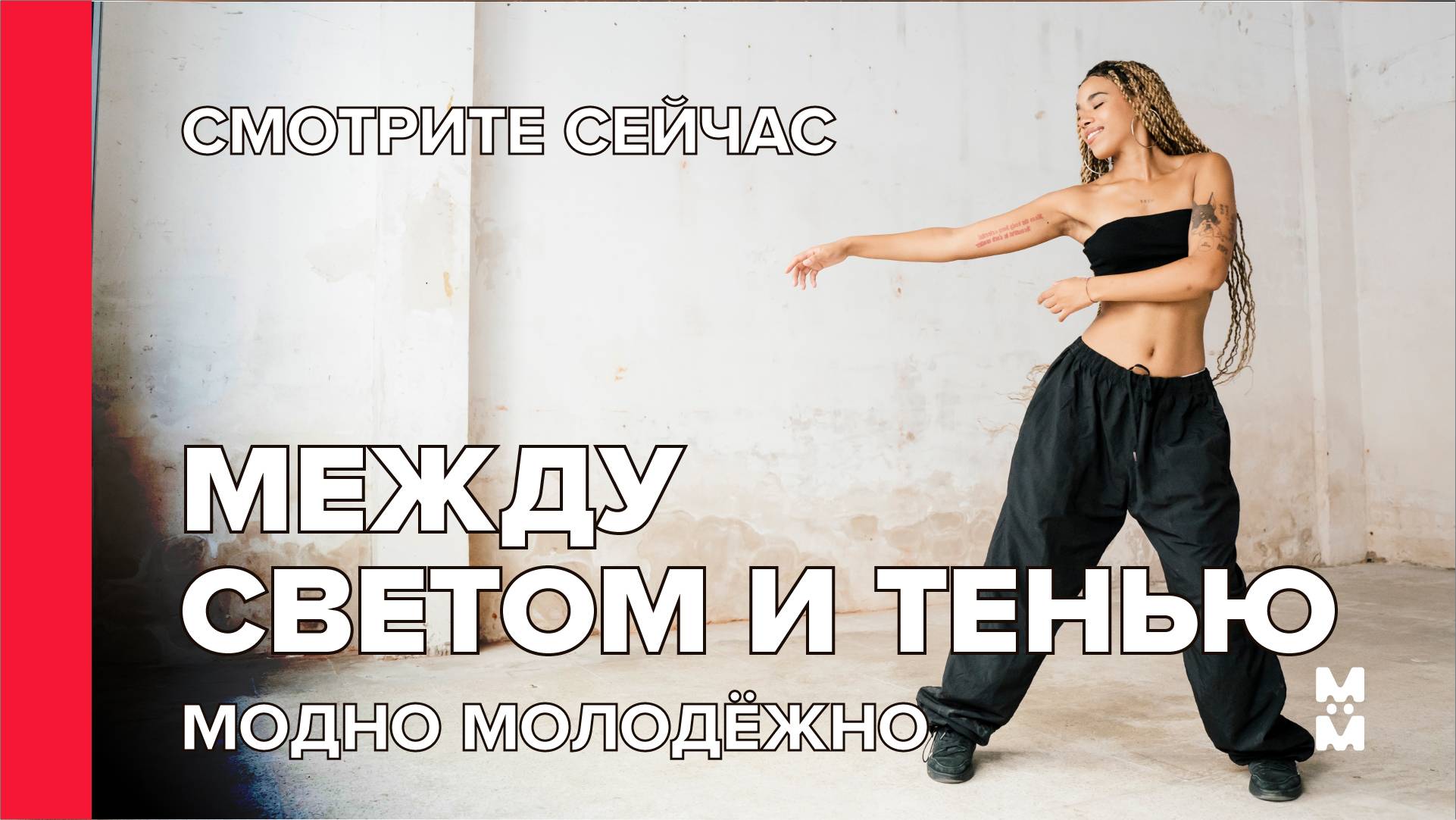 Между светом и тенью - Размышление о поиске себя в мире контрастов #rap #hiphop #рэп #музыка #танцы