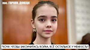 "Хочу, чтобы закончилась война, всё остальное у меня есть" г. Донецк : военкор Марьяна Наумова