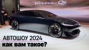 Главная выставка автомобилей в Пекине 2024