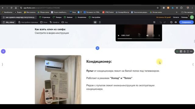2-й урок. Пошаговый урок по созданию своего сайта-инструкции для арендаторов #посуточнаяаренда