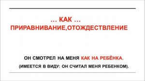 Правила постановки ЗАПЯТОЙ перед союзом КАК