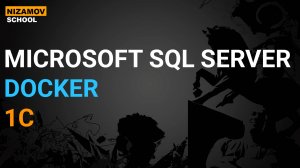 MICROSOFT SQL SERVER DOCKER 1C