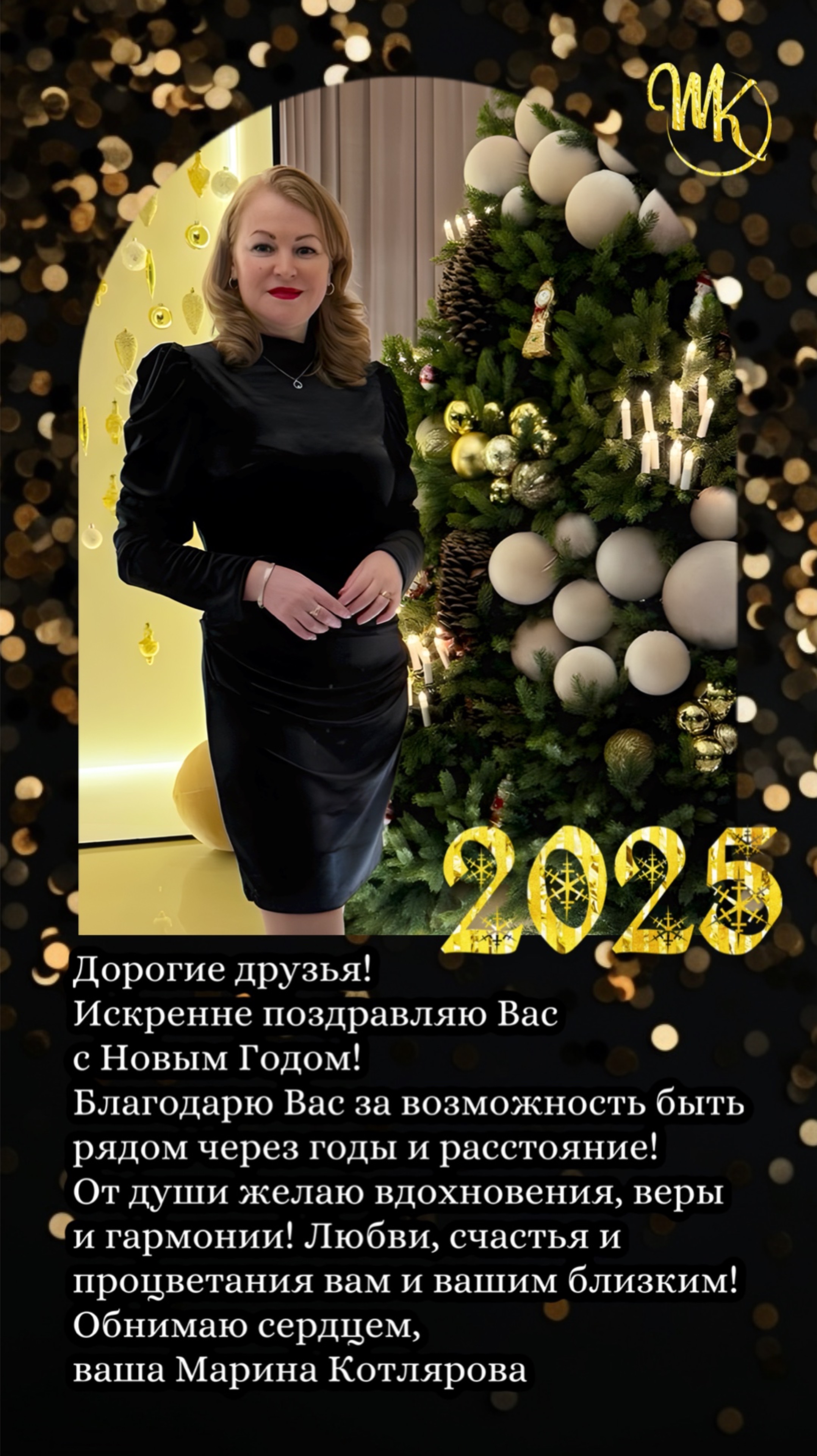 Желаю вам в 2025 счастья, удачи, процветания, здоровья и мира! Цените все, что у вас есть!