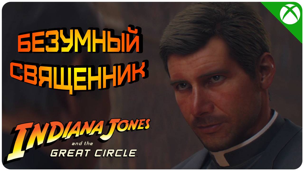 Безумный Священник ➤ Indiana Jones and the Great Circle