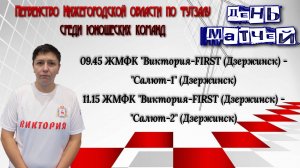 ЖМФК"Виктория-FIRST" - "Салют-2" (Дзержинск)