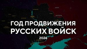 Год славы русского солдата – масштаб освобожденной территории в зоне спецоперации