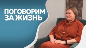 Программа "Поговорим за жизнь": Наталья Берестенко. Часть I