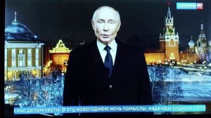 новогодний обращения Путина 2025г