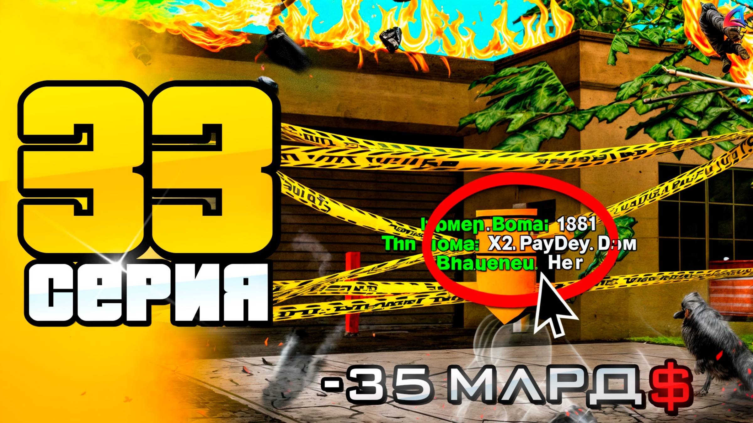 -35 МЛРД... Меня ОБМАНУЛИ на Х2 ДОМ... 😭📛 ПУТЬ до 100 МЛРД на АРИЗОНА РП #33 (arizona rp самп) смотреть онлайн