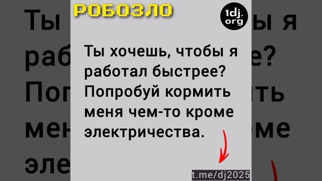 РОБОЗЛО - ЦИТАТА 1 - ЮМОР ПРИКОЛЫ 2025