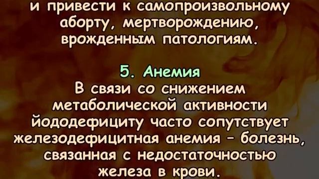 Дефицит йода смотреть онлайн