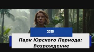 Парк Юрского Периода 4: Возрождение Трейлер