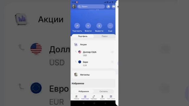 Как вывести деньги с инвестиционного счёта на основной в обновлённом приложении REVOLUT 10