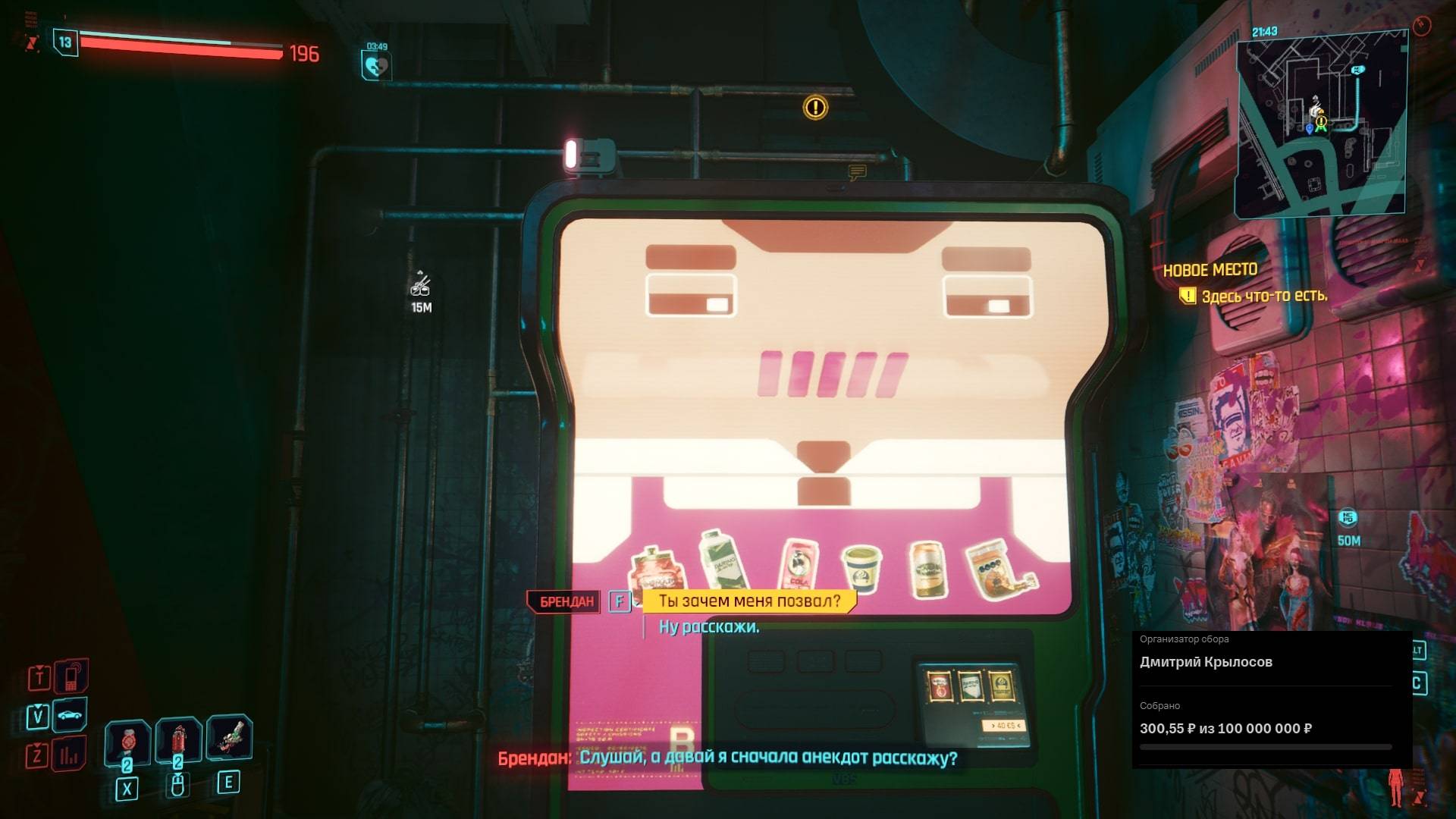 CyberPunk2077 Кофемат Брендан