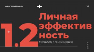 Наводим порядок с задачами и в коммуникациях. Эффективное управление задачами, как навык.