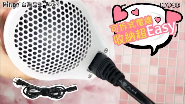 【Good iGear】台灣Pingo迷你掌型吹風機