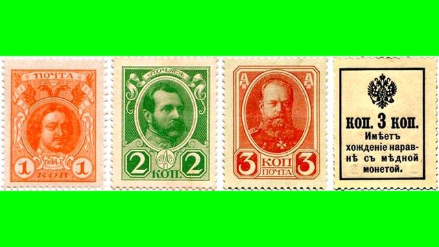 Деньги марки периода 1915 1917 год  Царская Россия  Цены, разновидности