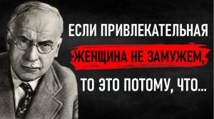 Карл Густав Юнг цитаты, Мудрые слова которые стоит понять! Цитаты со смыслом