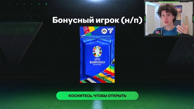 КАААК? ПОЙМАЛ ЛУЧШИХ НАПАДАЮЩИХ ЕВРО 2024 В FC MOBILE! Открытие наборов ФИФА МОБАЙЛ 24!