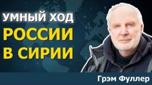 Запад сам себя разрушает в Сирии. Россия не попадается на уловку!