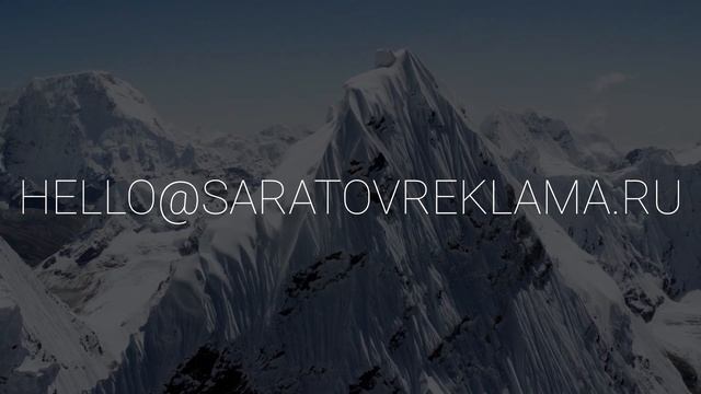 Реклама в Саратове [saratovreklama.ru] смотреть онлайн