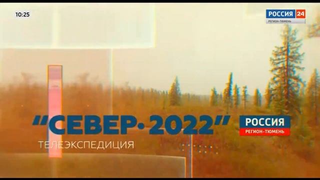Региональная Реклама (ГТРК Регион-Тюмень 24.08.22) смотреть онлайн