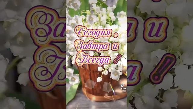 Доброе утро !☕🌺🙋♀️#пожелания #доброеутро #пожеланиедлядрузей
