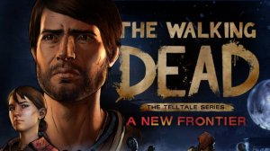 Новая история, третий сезон #3 \ The Walking Dead A New Frontier