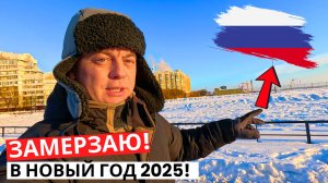 ЗАМЕРЗАЮ в России! ПОДГОТОВКА! Что за НОВЫЙ ГОД? Мы его встретили!