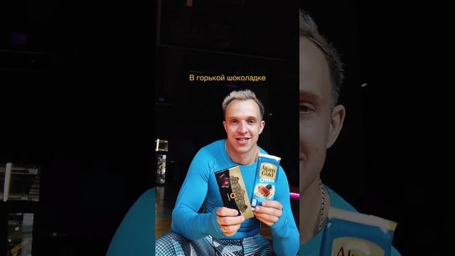 ТАК ЛИ ПОЛЕЗЕН ГОРЬКИЙ ШОКОЛАД?