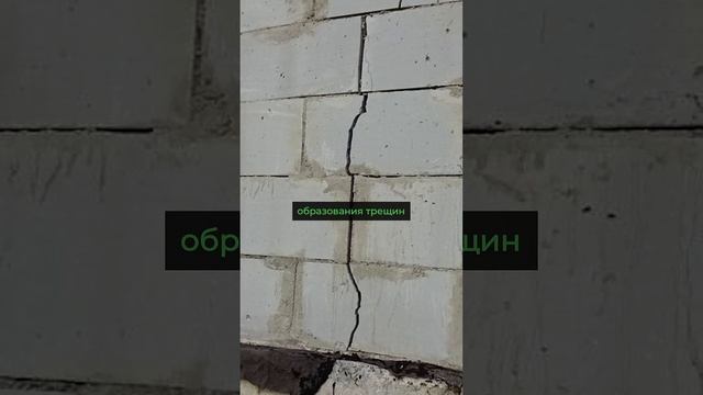 Почему трескаются дома из газобетона? #shorts #газобетон #строительство