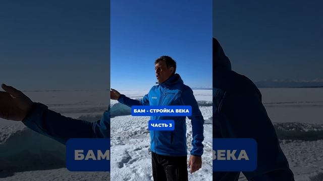 А что такое БАМ?  ржд железнаядорога бам байкал озеробайкал стройка местапланеты