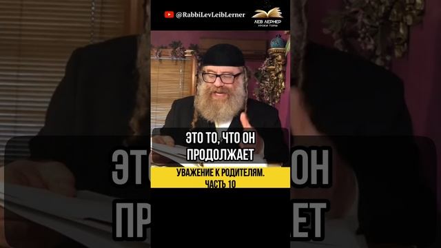 🔟 Уважение к родителям 💎 Самая высокая честь