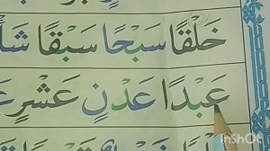 Учимся читать Коран правильно Тренируемся читать слова из Корана с Сукуном #коран #таджвид #арабски