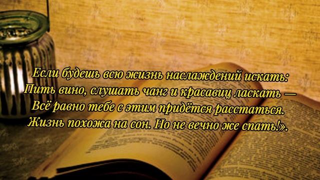 СМЫСЛ ЖИЗНИ (золотые слова Омара Хайяма) #цитаты #мудростьмысли #афоризмы
