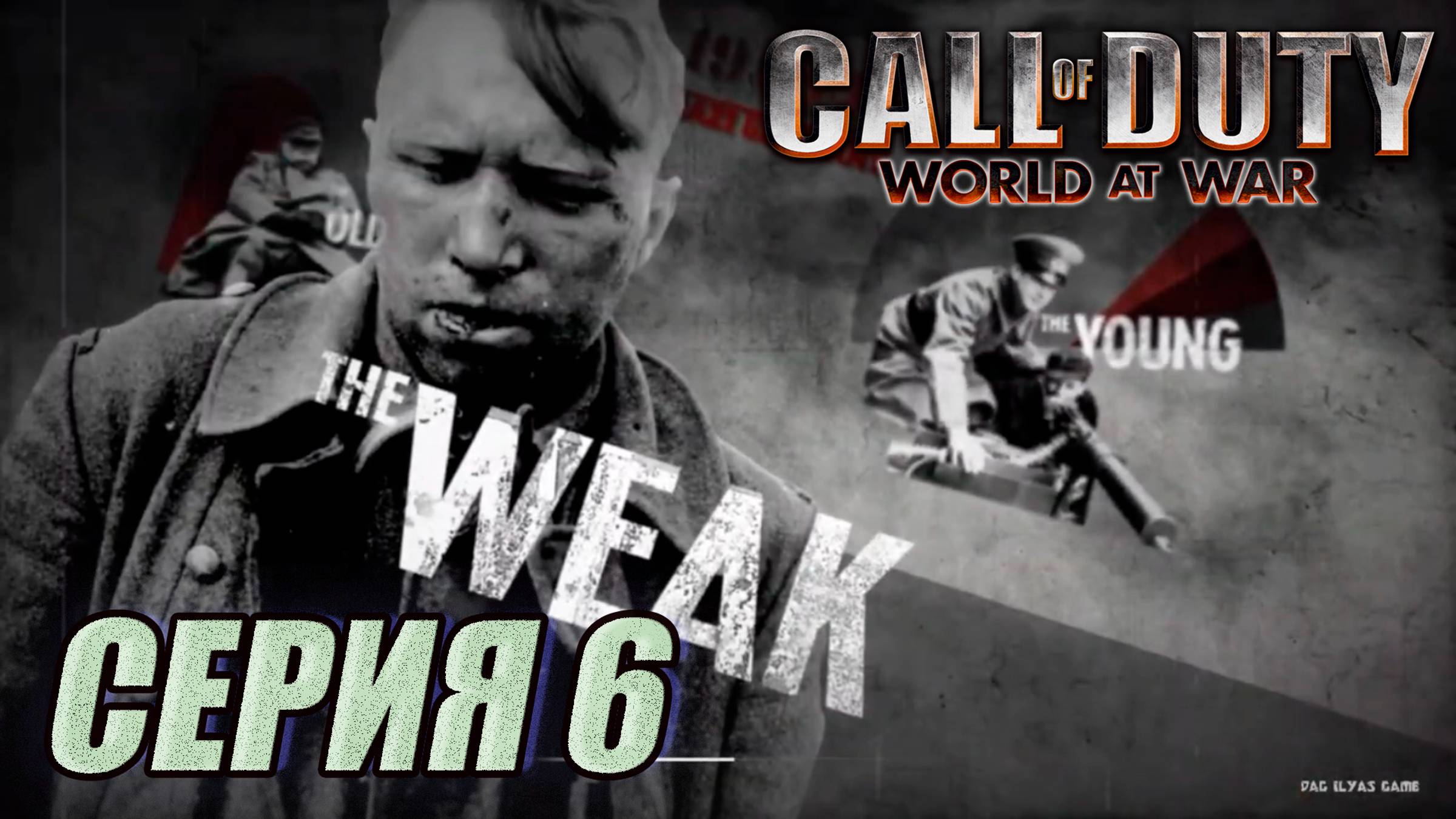 Прохождение Call of Duty. World at War. часть 6