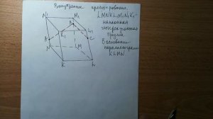 Построение сечений многогранников методом внутреннего проецирования