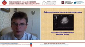 Основы УЗИ груд клетки для АиР Сафонов Д.В. 2020