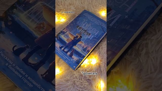 книжные планы на зиму 2025 года ✨