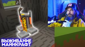 №10 Выживание / Ивент / Minecraft / Курапов Иван