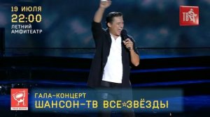 Шансон тв Славянский базар