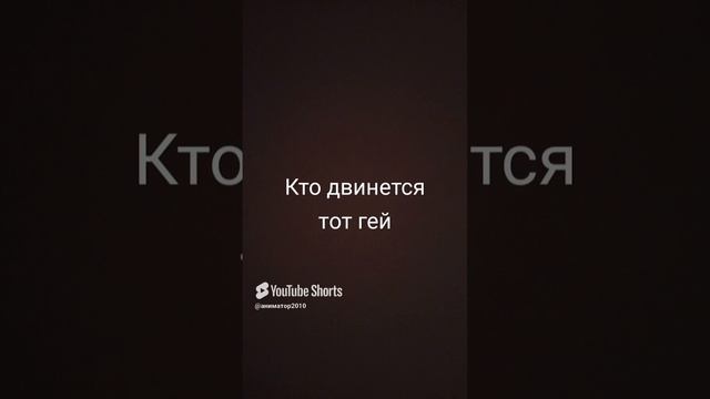 чо стоишь