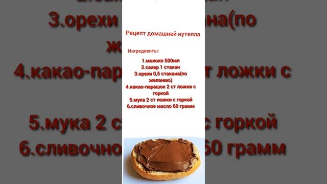 рецепт домашней нутеллы