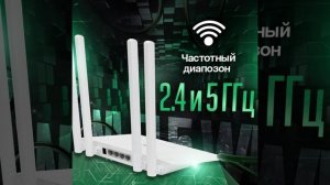 Двухдиапазонный Wi-fi роутер RT522-F 41 2.4/5 ГГц, Ethernet 100 Мбит/с, Поддержка технологий MU-MIMO