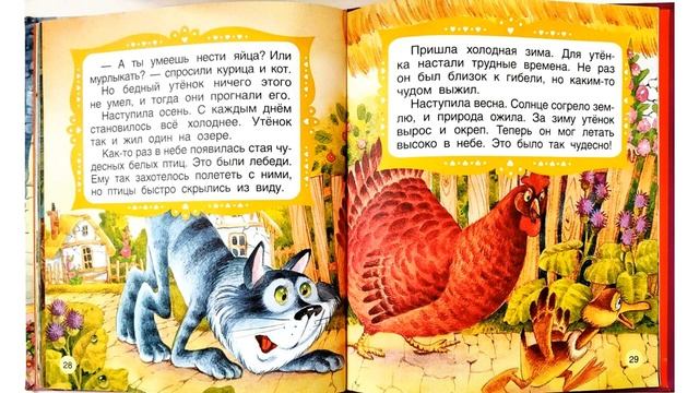 ГАДКИЙ УТЁНОК - Ганс Христиан Андерсен / Аудиокнига / Читаем книги детям смотреть онлайн