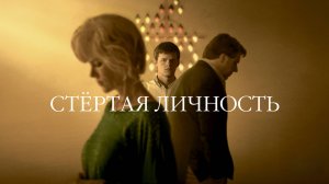 Стертая личность | Boy Erased (2018)