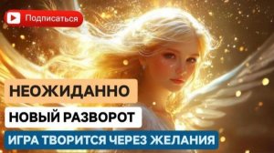 НОВОГО ДНЯЯ ЗАГРУЗКА. МАТЕРИАЛИЗАЦИЯ МЫСЛЕЙ. СИСТЕМА ВИДИТ ЗНАКИ #психология #love #магия #музыка