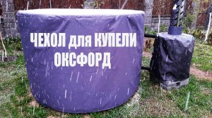 Чехол из ткани Оксфорд