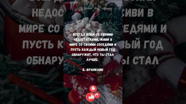 Новый год в мудрых словах