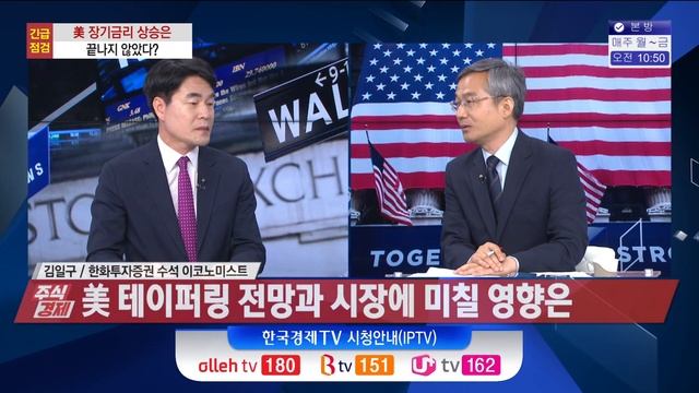 공매도 재개의 타깃 많이 올랐고 모멘텀 없는 종목을 주의하라(김일구)/ 주식경제 이슈분석 / 한국경제TV